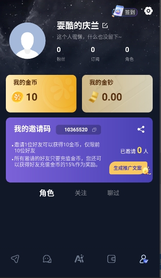 DadyAI角色会话页截图